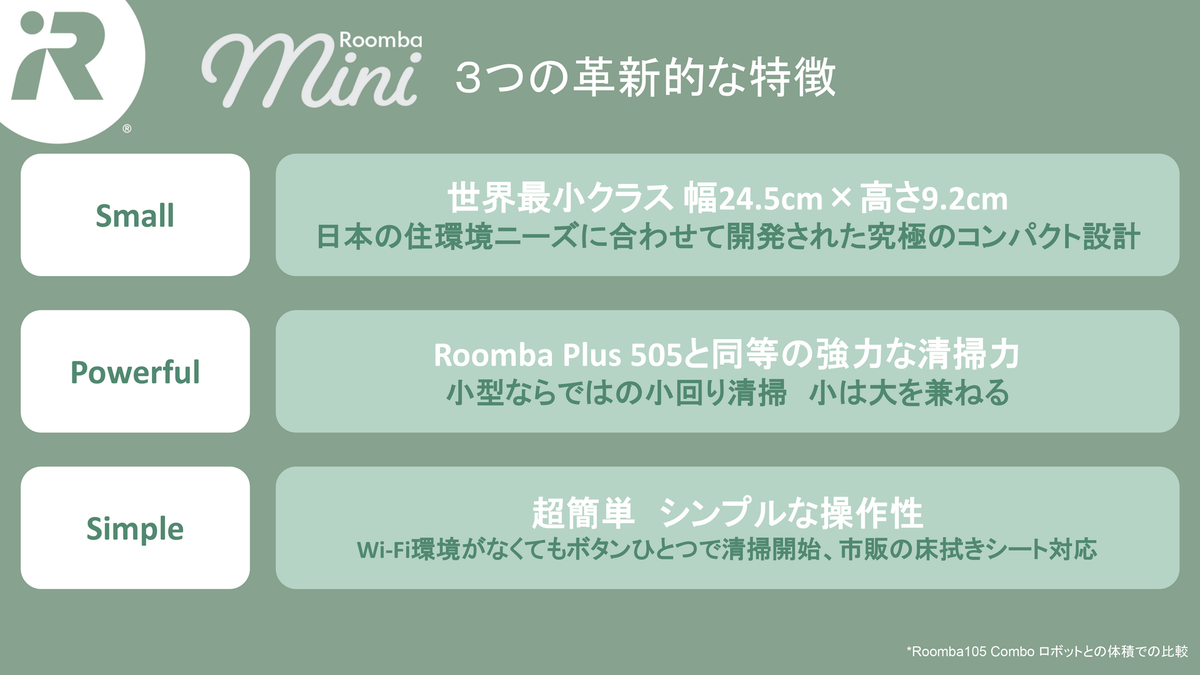 iRobotが日本向け薄型「Roomba Plus 515」発表