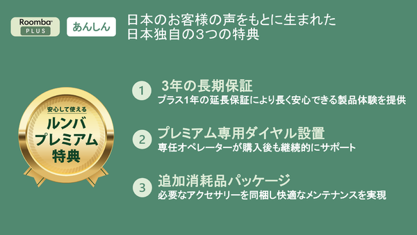 iRobotが日本向け薄型「Roomba Plus 515」発表