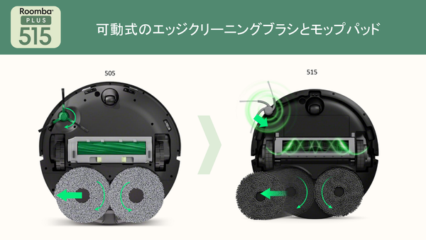 iRobotが日本向け薄型「Roomba Plus 515」発表