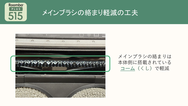 iRobotが日本向け薄型「Roomba Plus 515」発表