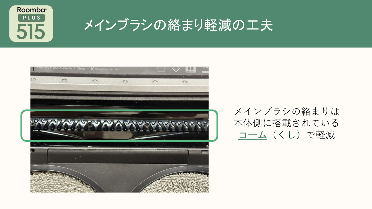 iRobotが日本向け薄型「Roomba Plus 515」発表