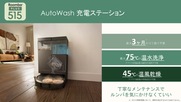 iRobotが日本向け薄型「Roomba Plus 515」発表
