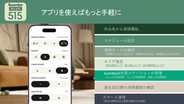 iRobotが日本向け薄型「Roomba Plus 515」発表