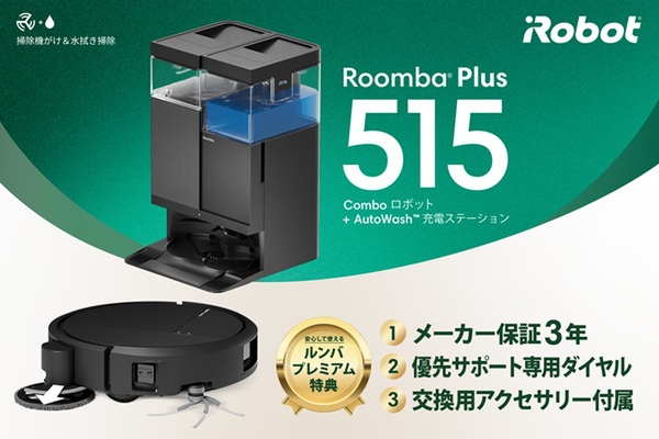 iRobotが日本向け薄型「Roomba Plus 515」発表