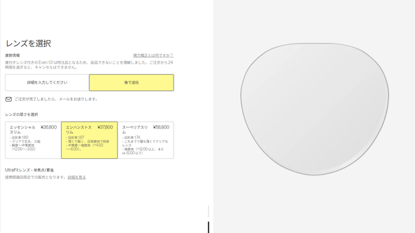 スマート眼鏡