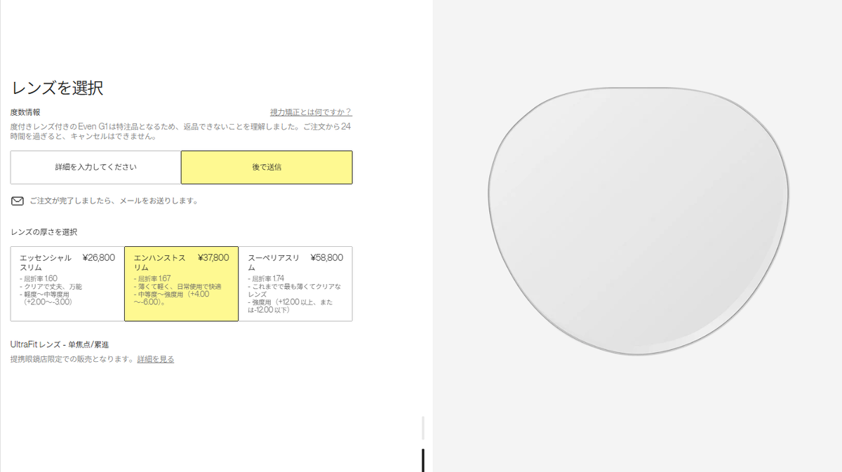スマート眼鏡