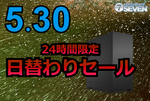 ゲーミングPCが最大56,000円引き、パソコンショップSEVENが24時間限定セール開催