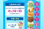 サーティワン「10個盛り」本日解禁！“よくばりフェス”開始、数量限定など注意点も