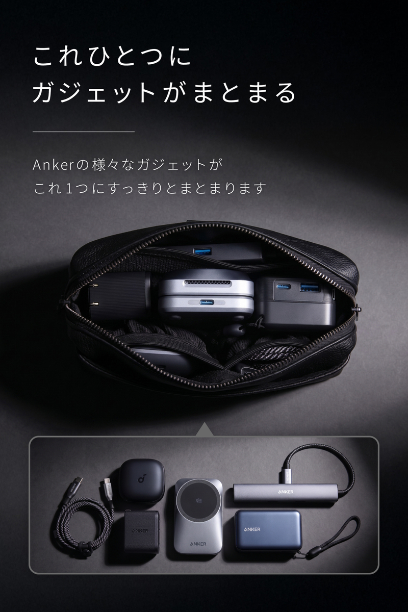 ANKER モバイルバッテリー 専用ポーチ付き 難燃ポーチ、おしゃれになる。モバイルバッテリーのAnkerがたどりつい