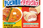 家系ラーメン・ナポリタンなど神奈川グルメ3品が関東のファミマ限定で登場