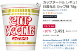 非常食にも夜食にもなるやつ。カップヌードル20個セットがAmazonスマイルSaleで値下げ中