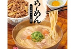 どゆこと？ すき家「とん汁みそらーめん」登場　牛丼セット＆単品も