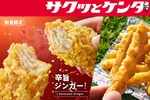 ケンタに290円お手軽チキン第2弾！ スティックタイプが新しい