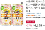 桜が浮かび上がって飲み頃を教えてくれる粋なデザイン 「キリン一番搾り」24本がAmazonで27％オフ！