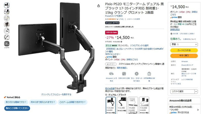 最大27％オフ！PixioのデュアルモニターアームがスマイルSaleでお得に