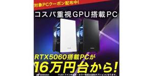 RTX 5060搭載PCが16万円台。Minecraft同梱のドスパラPC