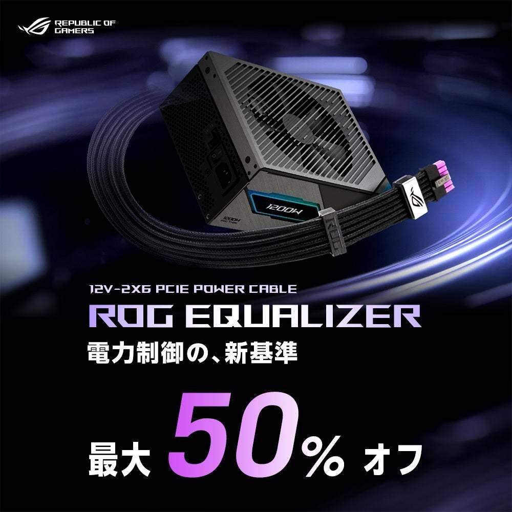 ASCII.jp：ASUS「ROG Equalizerアップグレードキャンペーン」開始 対象
