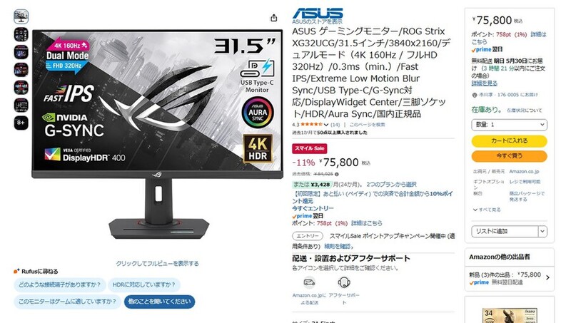 セール】ASUS ROG Strix XG32UCGが約7.6万円！ 4K/160Hz＆フルHD/320Hz