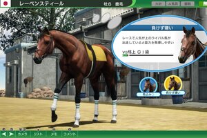 「配合シミュレート」機能などを追加！『Winning Post 10 2026』アップデートを本日配信