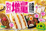 サンドイッチも焼きそばパンも増量！ニューデイズ「増量フェス」開催　6月2日～
