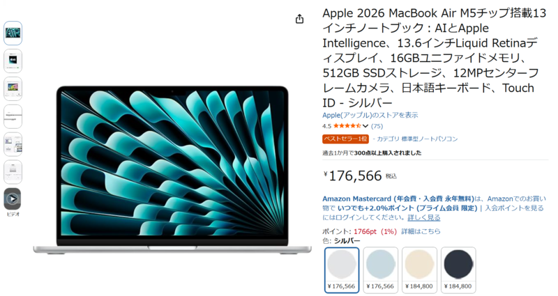 MacBook Air M5」13インチが公式より8200円お買い得！ 結局、ノートPC