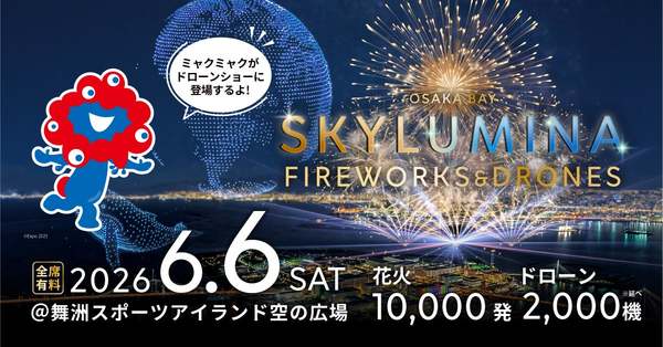 ドローンと花火のコラボは圧巻！万博の記憶を呼び覚ます「OSAKA BAY SKYLUMINA」