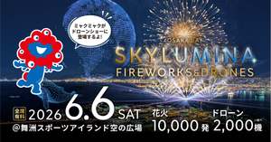 ドローンと花火のコラボは圧巻！万博の記憶を呼び覚ます「OSAKA BAY SKYLUMINA」