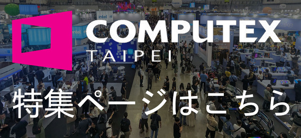 「COMPUTEX TAIPEI 2026レポート」