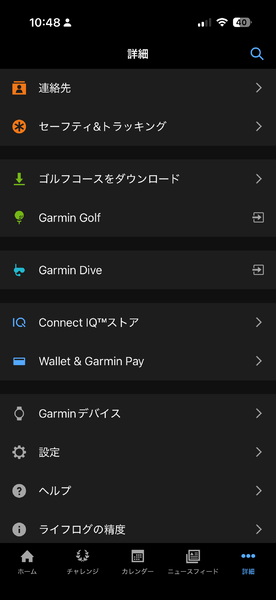 ガーミン