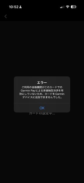 ガーミン
