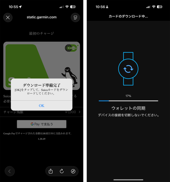 ガーミン