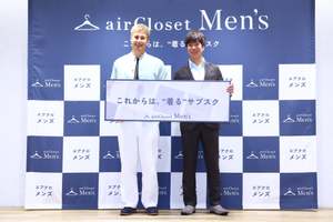 “着る”サブスク、男性向け月額制ファッションレンタルサービス「airCloset Men’s」提供開始