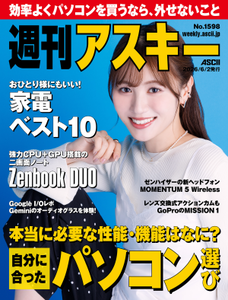 週刊アスキー No.1598(2026年6月2日発行)