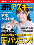週刊アスキー No.1598(2026年6月2日発行) 週刊アスキー No.1598(2026年6月2日発行)