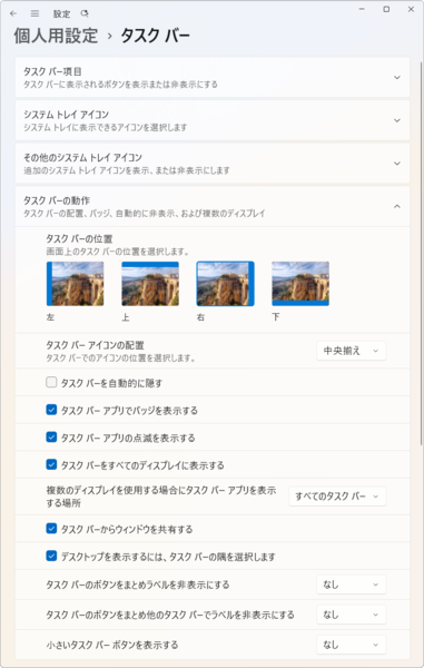 タスクバー