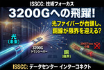 もはや銅配線は限界？ 3200Gイーサネット実現に立ちはだかる200GT/秒の壁