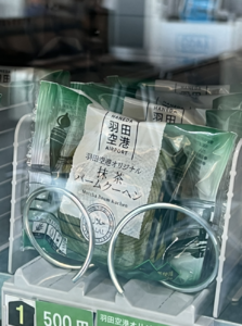 羽田空港に行ったら食べてみたい、抹茶バウムクーヘン！