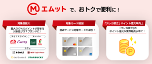 三菱UFJカード、クレカ積立で最大7％還元　「エムット」の囲い込み狙う