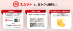 三菱UFJカード、クレカ積立で最大7％還元　「エムット」の囲い込み狙う