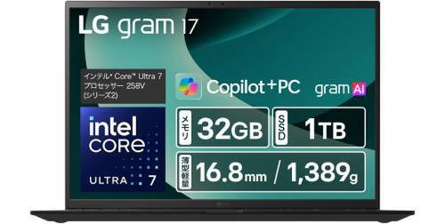 17インチを、毎日持ち歩ける。約1.3kg＆メモリ32GBのLG gramが28万円台