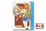 【ジャンプ】強運体質と貧乏神の女子バディ漫画『貧乏神が!』全16巻が100円均一!【Kindle漫画セール情報】