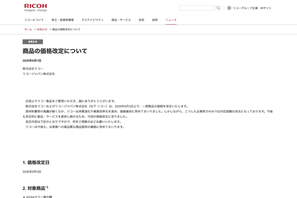 リコーのニュースリリース