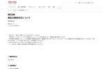 リコー、プリンター値上げ　8月3日から