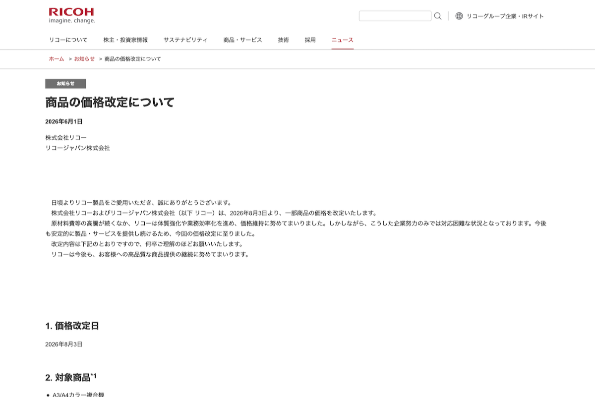 リコーのニュースリリース