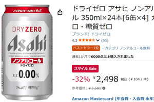 ノンアルでも飲みごたえが欲しい人へ！ 「アサヒ ドライゼロ」が32％オフ