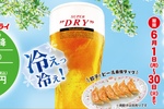 生ビール2杯目以降が100円引き！ 餃子の王将、本日スタート