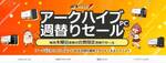 【台数限定】360mm水冷＋Core Ultra 7 265Kで29万円台。arkhive週替りセールPC
