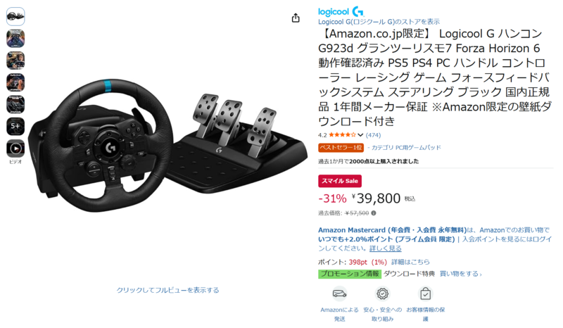 Forza Horizon 6」も遊べるハンドルコントローラーが31％オフ
