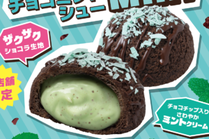 13年ぶり、幻の「チョコミントシュー」が復活！7店舗限定で登場