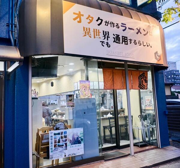 異色の店名が目を引く外観。店内にもアニメキャラのフィギュアがずらり
